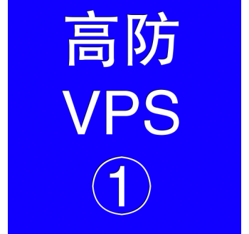 美国高防VPS主机2048M，胖次搜索引擎